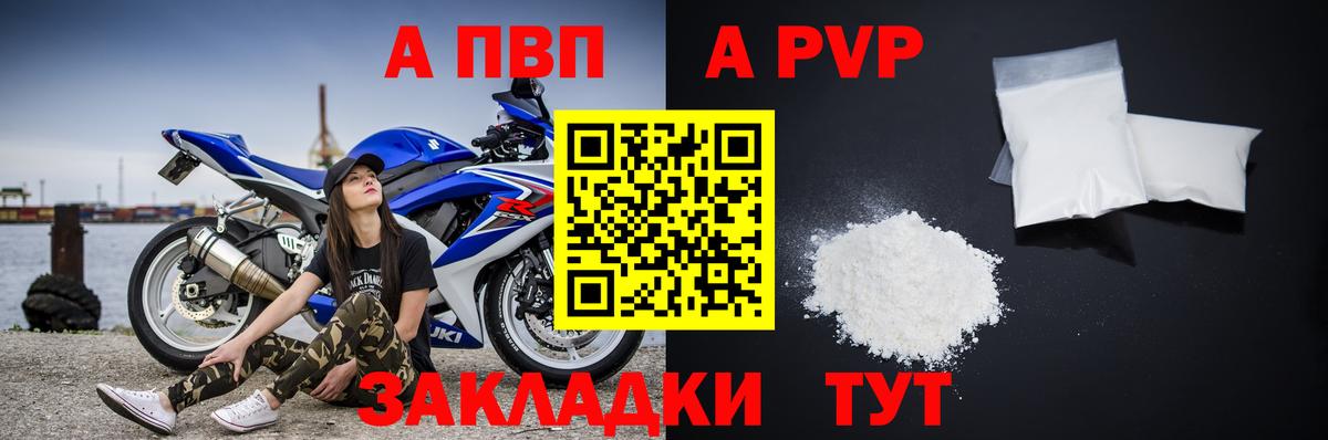 Альфа ПВП крисы CK Чехов