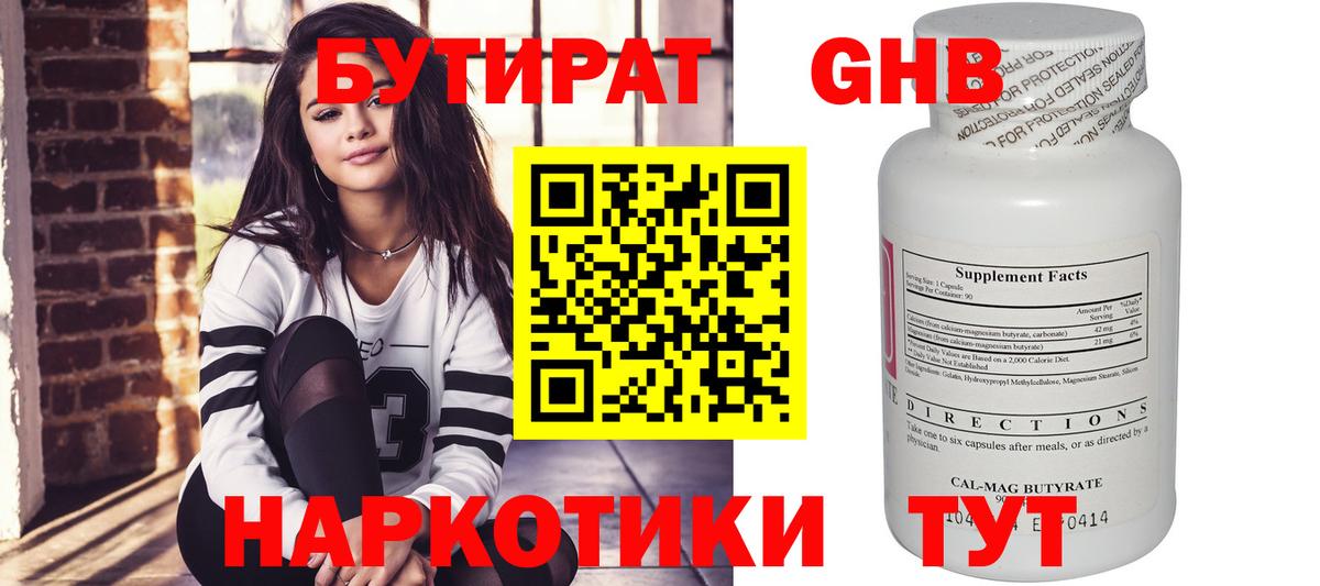 Чехов  БУТИРАТ оксибутират  Вход с VPN 