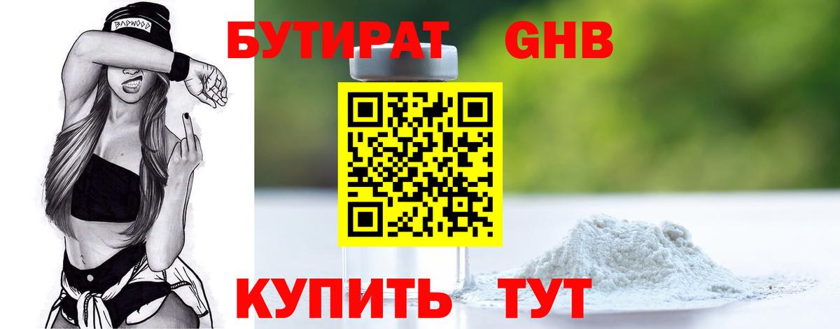 БУТИРАТ BDO 33% Чехов