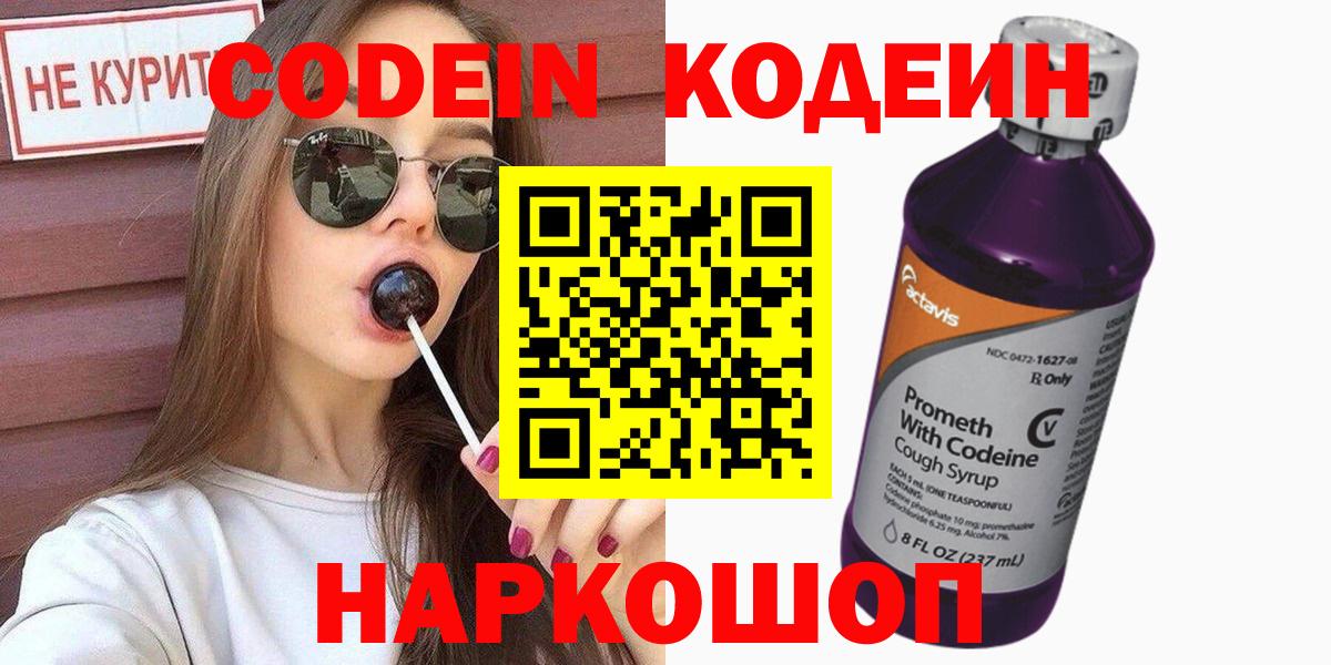 Чехов  Кодеиновый сироп Lean напиток Lean (лин)  Вход с VPN 