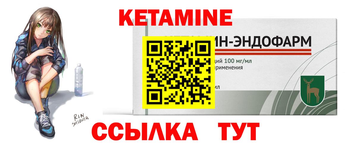 КЕТАМИН VHQ Чехов