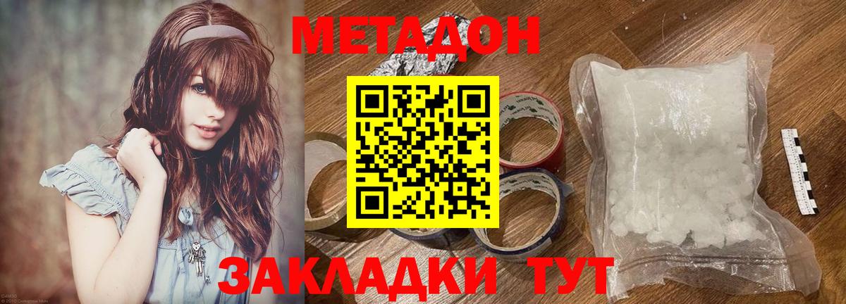 МЕТАДОН белоснежный  Вход с VPN  Чехов 